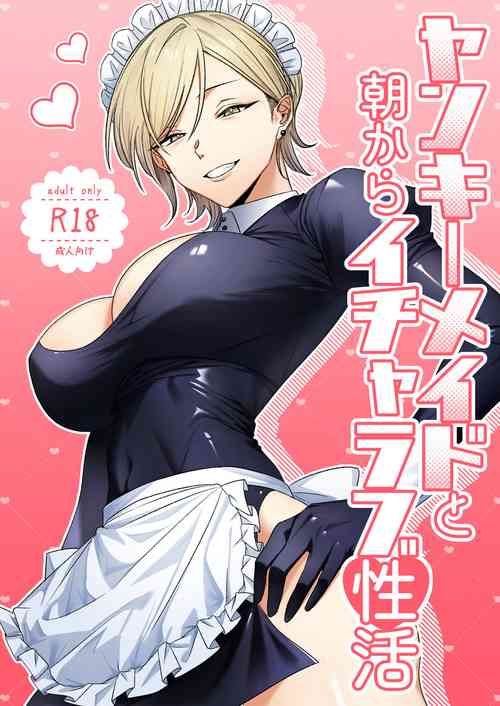 Download Yankee Maid to Asa kara IchaLove Seikatsu | 和太妹女仆一大早就恩爱的故事