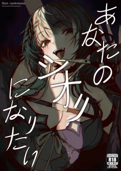 Page 1 of Anata no Shiori ni Naritai - I Just Want To Be Your Shiori