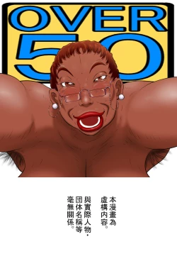 Page 51 of Ore no Kanojo wa Over Fifty