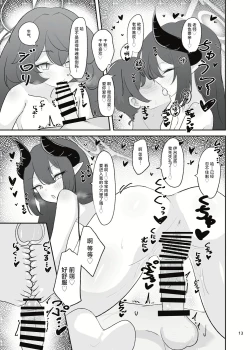 Page 11 of Pandemonium Ama Ama Demon | 万魔殿的香香甜甜恶魔