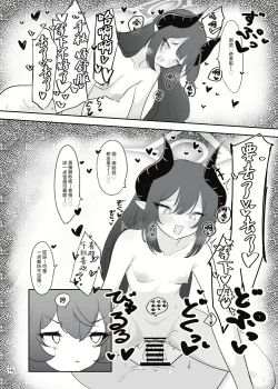 Page 12 of Pandemonium Ama Ama Demon | 万魔殿的香香甜甜恶魔