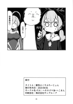 Page 26 of Juusei Explosion