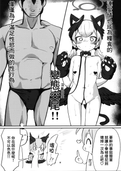 Page 8 of Juusei Explosion