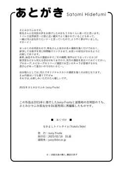 Page 13 of Nakayoshi Toilet Time