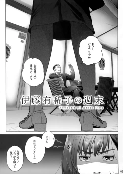 Page 4 of Kurata Akiko no Kokuhaku/Bangaihen - Ito Akiko no Shumatsu