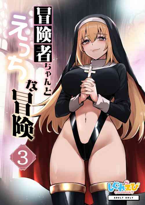 Download Boukensha-chan to Ecchi na Bouken 3