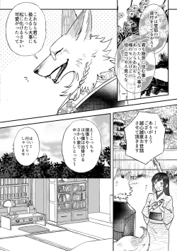Page 2 of Kitsune ni Yomeiri SS