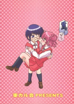 Page 2 of Yamabukiiro no Mebae DriveDrive