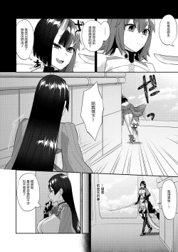 Page 7 of Torokashite Kowareteitte | 神魂顛倒理性飄搖
