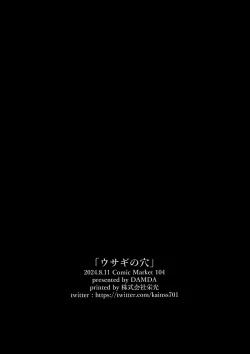 Page 29 of Usagi no Ana