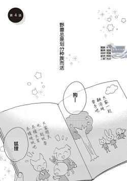 Page 110 of Bitch no Shippo ni Makitsukete - Wrap it around the bitch's tail | 缠上色情的尾巴