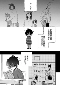 Page 113 of Bitch no Shippo ni Makitsukete - Wrap it around the bitch's tail | 缠上色情的尾巴