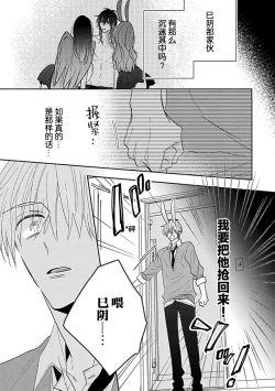 Page 165 of Bitch no Shippo ni Makitsukete - Wrap it around the bitch's tail | 缠上色情的尾巴