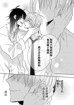 Page 193 of Bitch no Shippo ni Makitsukete - Wrap it around the bitch's tail | 缠上色情的尾巴