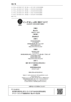 Page 204 of Bitch no Shippo ni Makitsukete - Wrap it around the bitch's tail | 缠上色情的尾巴