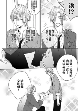 Page 69 of Bitch no Shippo ni Makitsukete - Wrap it around the bitch's tail | 缠上色情的尾巴