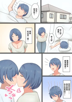 Page 36 of Okaa-san ni Kokuhaku Shitara Zenbu Baretete Amaama Sex Sasete Kureta Hanashi