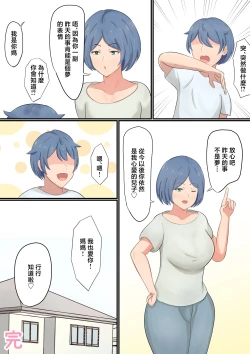 Page 37 of Okaa-san ni Kokuhaku Shitara Zenbu Baretete Amaama Sex Sasete Kureta Hanashi