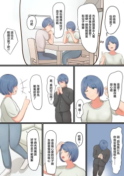 Page 6 of Okaa-san ni Kokuhaku Shitara Zenbu Baretete Amaama Sex Sasete Kureta Hanashi