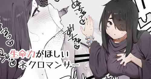 Download Seimeiryoku ga Hoshii Necromancer