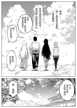 Page 144 of Natsu no Yari Naoshi 5| 夏天的开始 5