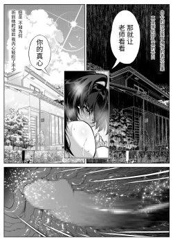 Page 89 of Natsu no Yari Naoshi 5| 夏天的开始 5