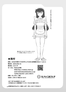 Page 42 of Futanari Kuro Tights no Succubus JK ni Oshiri Horaretai! Vol. 11