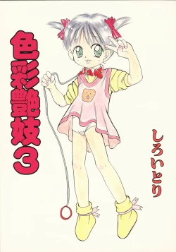 Page 1 of Shikisaiengi 3