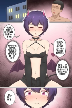 Page 2 of My Life as a Succubus Ch.1 | 我作为魅魔的生活 第一章
