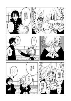 Page 10 of Plastic yori Toumei na Bakudan