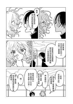 Page 18 of Plastic yori Toumei na Bakudan