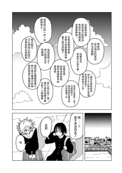 Page 19 of Plastic yori Toumei na Bakudan