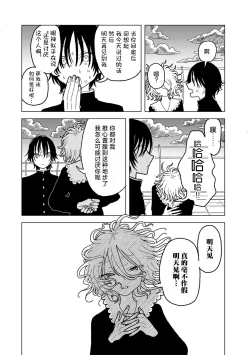 Page 20 of Plastic yori Toumei na Bakudan