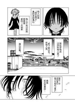 Page 21 of Plastic yori Toumei na Bakudan