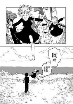 Page 26 of Plastic yori Toumei na Bakudan