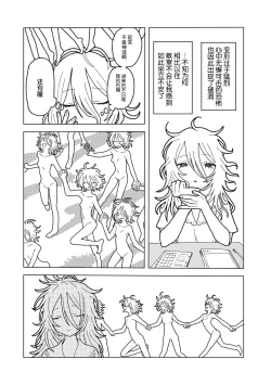 Page 60 of Plastic yori Toumei na Bakudan