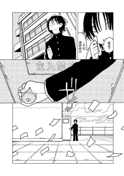 Page 7 of Plastic yori Toumei na Bakudan