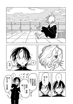 Page 8 of Plastic yori Toumei na Bakudan