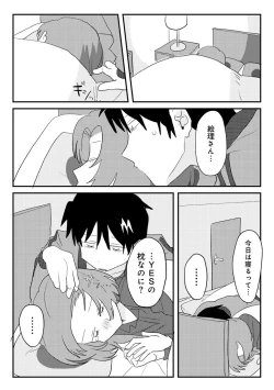 Page 19 of COMIC kisshug vol.5