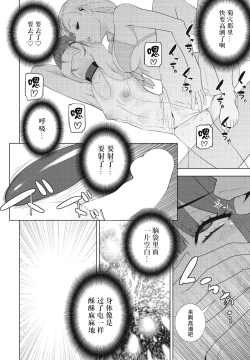 Page 18 of Gikei ga Mizugi ni Kigaetara