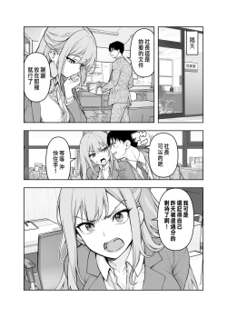 Page 27 of Konkatsu Party ni Shachou ga Itanode Chitsu o Settoku Shite Mita