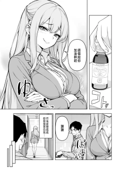 Page 4 of Konkatsu Party ni Shachou ga Itanode Chitsu o Settoku Shite Mita