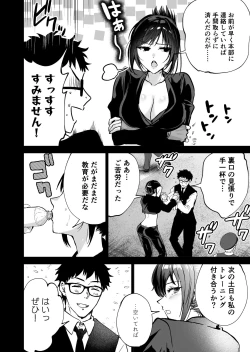 Page 7 of Hema Shita Boku o Kabatte Tsukamatta Senpai Onna Sousakan ga Akutouzuke de Yarareru Sugata ni Kuzu Bokki