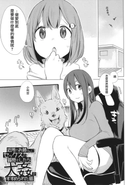 Page 2 of Kinjo no Onee-san ni Sex no Shitsumon o Shitara Inukan o Susumerareta Hanashi