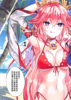 Page 8 of Gokuraku Inazuma