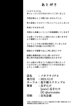 Page 29 of バタフライP 0