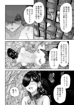 Page 21 of Saruyome Kyousei Iruikonintan