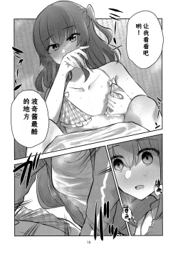Page 14 of Kimi no Uta wo kanade Utatte