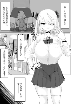 Page 2 of Oo Kina Syouko. Bakunyuu JK no Isekai Life