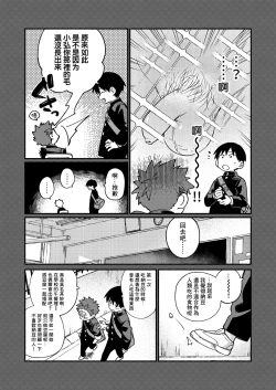 Page 10 of Ke ga Gaehen! 3丨為什麼沒長毛! 3
